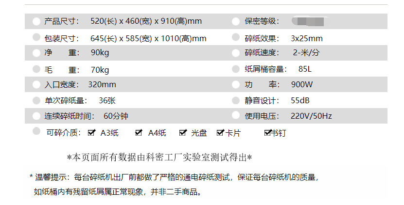 科密商用办公高保密碎纸机 文件光盘卡粉碎机 金盾系列 G-3685示例图3