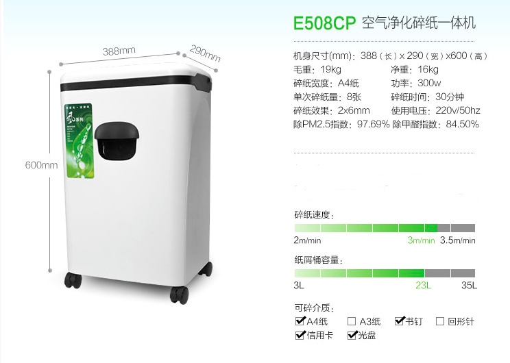 科密 科密E508CP 多功能空气清新净化 碎纸机 办公家用高保密静音示例图4