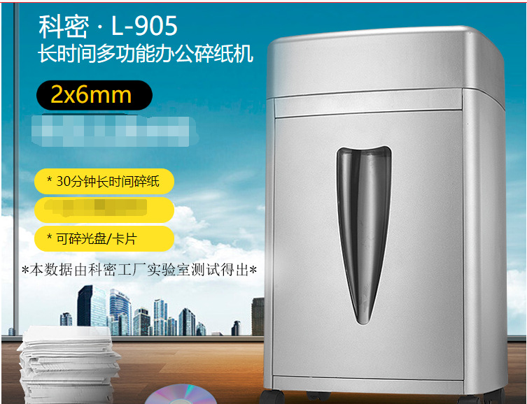 科密L-905碎纸机 高保密 蓝域静音粉碎机 颗粒状碎光盘 卡示例图1
