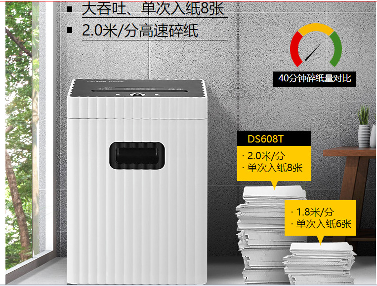 科密（comet）碎纸机 中小型办公 商用高保密长时间粉碎机DS608T示例图3