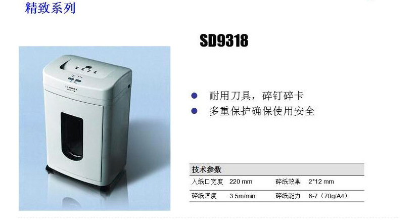 SUNWOOD三木碎纸机 SD9318粉碎机2×12mm一次 6-7张示例图1