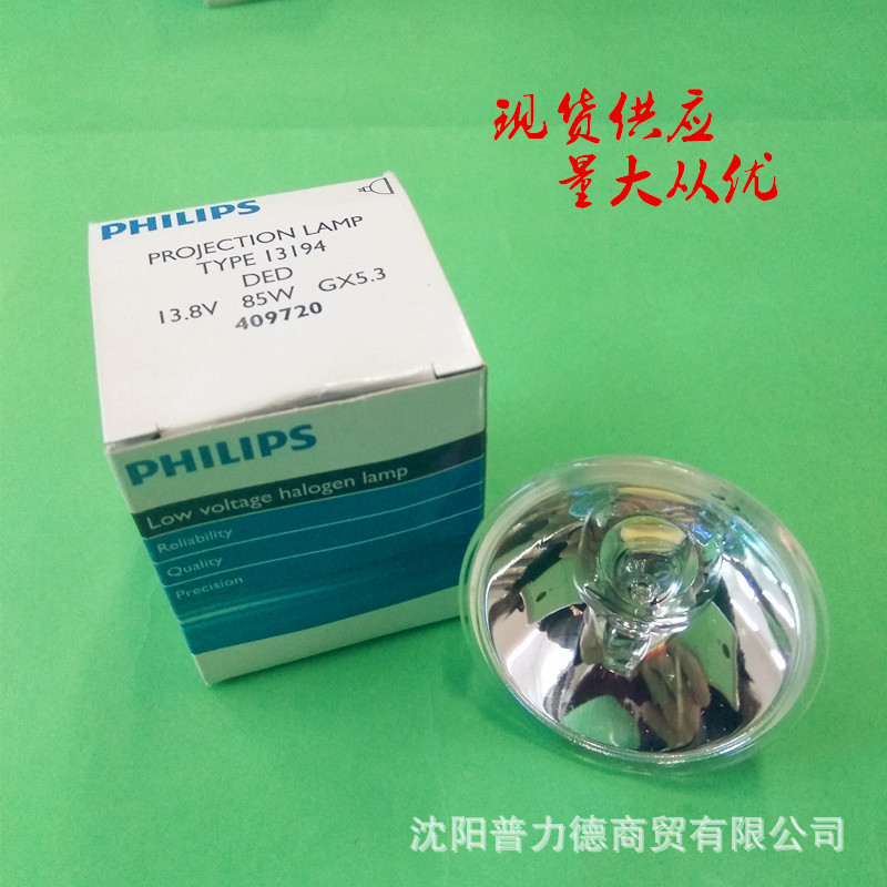 PHILIPS/ 飞利浦 13194 13.8V85W DED 扫描仪投影仪用冷光源灯杯示例图1