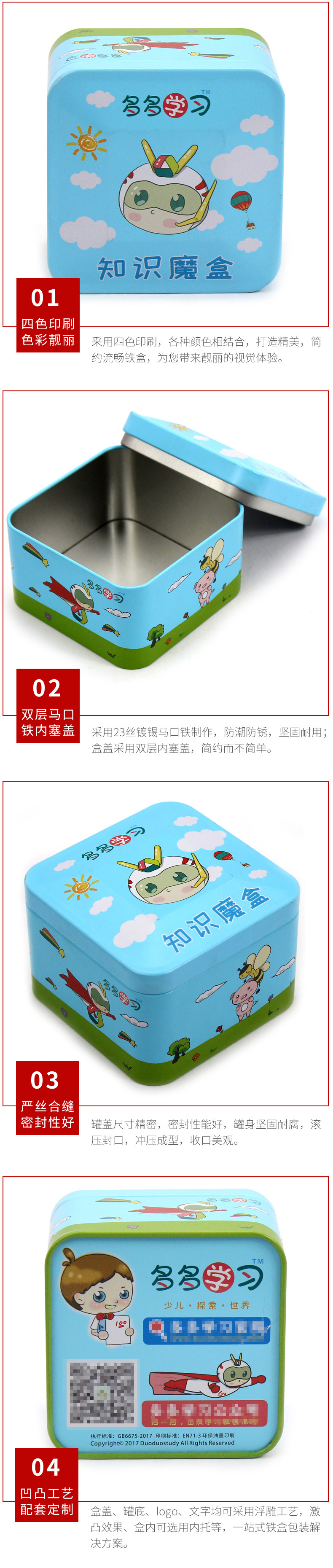源头厂家定制儿童玩具马口铁盒包装 儿童智能手表铁盒包装 方形示例图12