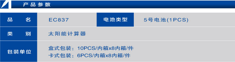 宝克EC837太阳能电池计算器 节能便携式掌上12位数经典款计算机示例图1