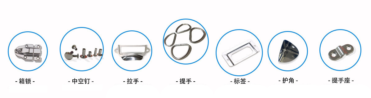 箱子锁扣 中空钉 拉手 提手 标签 护角  提手座
