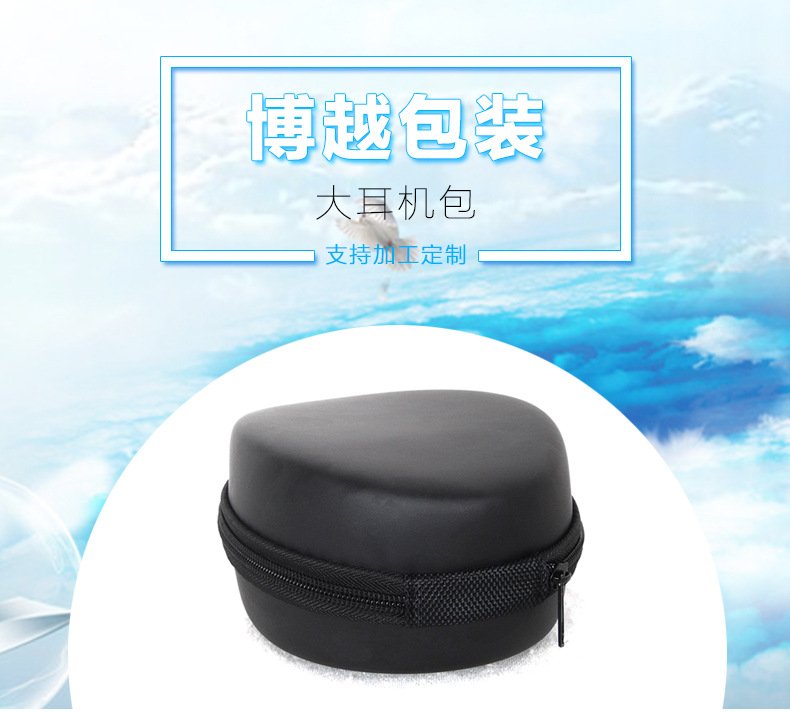 厂家生产大耳机包收纳盒 数码包装拉链收纳盒EVA耳机包装盒定做示例图1