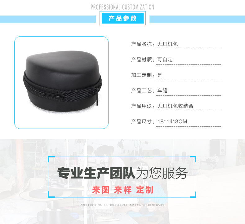 厂家生产大耳机包收纳盒 数码包装拉链收纳盒EVA耳机包装盒定做示例图2