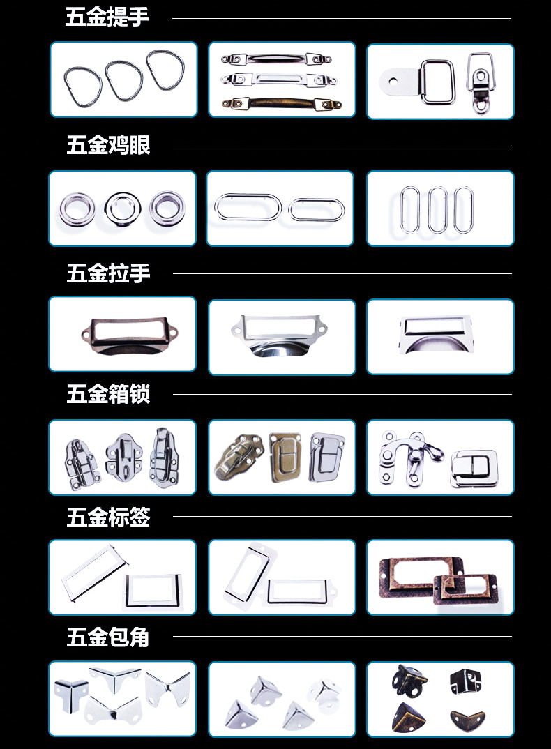 五金提手 五金鸡眼 五金拉手 五金箱锁 五金标签 五金包角 五金提手