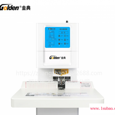 河南郑州金典GD-NB208装订机 自动 全自动  财务凭证装订 金典装订机售后维修