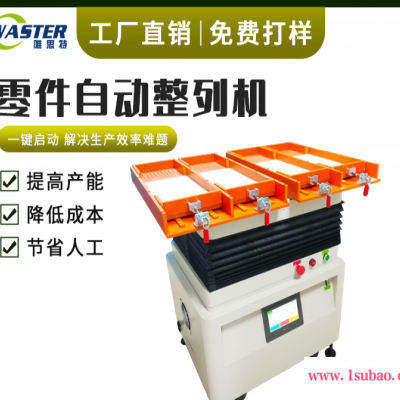 广东厂家供应 大头针整列机 电子元件排列机 芯片自动化摆盘机