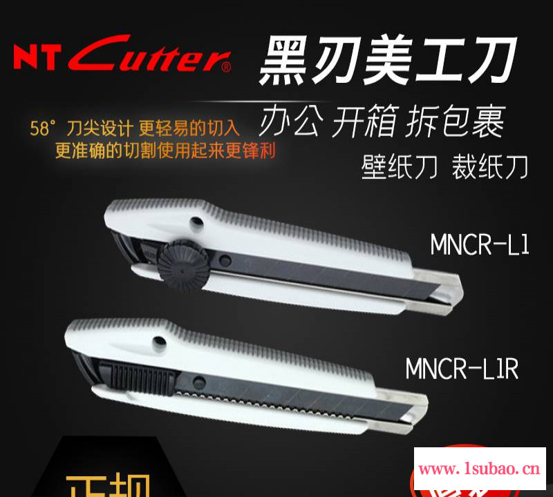 日本 NT cutter美工刀大号18mm白色刀架黑刃介刀壁纸刀裁纸刀