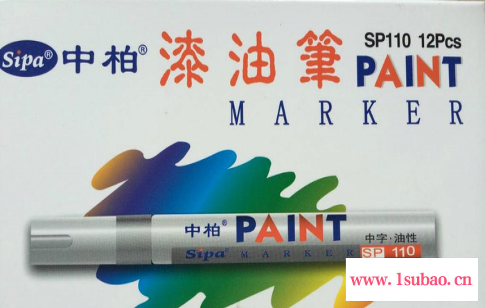 深圳石岩龙华文具劳保店特价销售各种颜色中柏牌油漆笔。