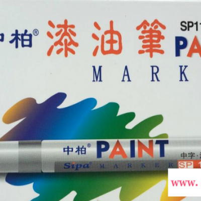 深圳石岩龙华文具劳保店特价销售各种颜色中柏牌油漆笔。