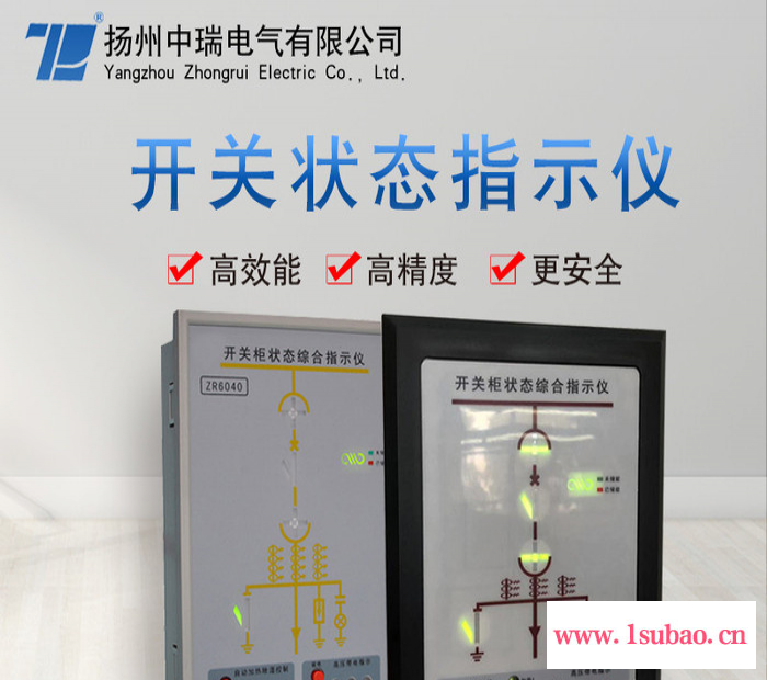 扬州中瑞电气  开关状态仪   开关状态智能显示仪  开关柜综合指示仪图4