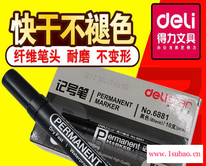 记号笔 得力6881记号笔 单头 油性笔记号笔物流大头笔图2