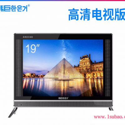 特价包邮  韩巨WiFi网络智能液晶电视机15/17/19/20/22/23/24/27/32/40英寸 小液晶电视机
