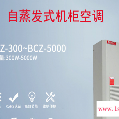 **  水热交换式机柜空调 BSC2000 水冷式机柜空调   机柜空调水冷却