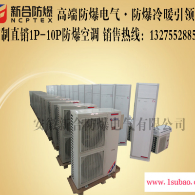 深圳防爆空调，3匹5匹柜机防爆空调，工业防爆空调