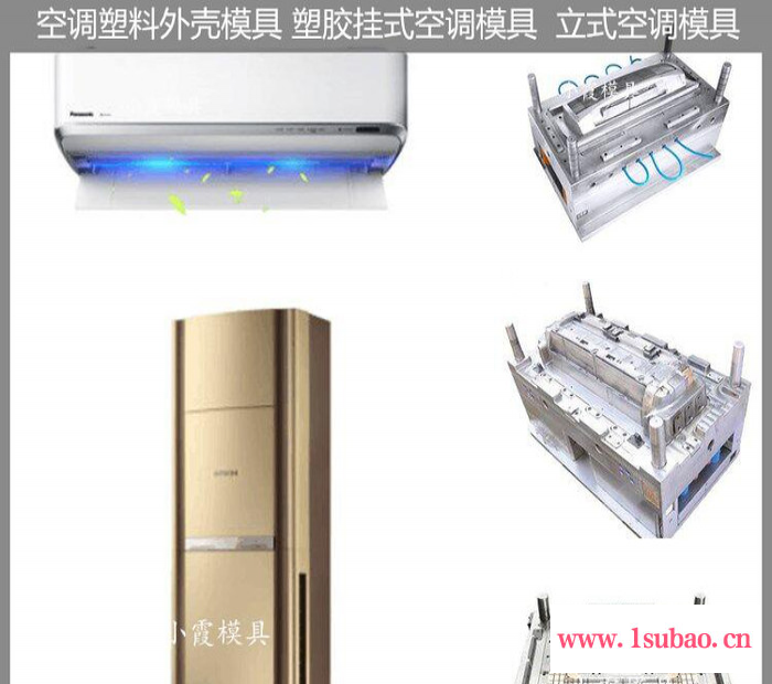定制空调模具，冷暖机模具，空调扇模具，立式空调模具，挂式空调模具图6