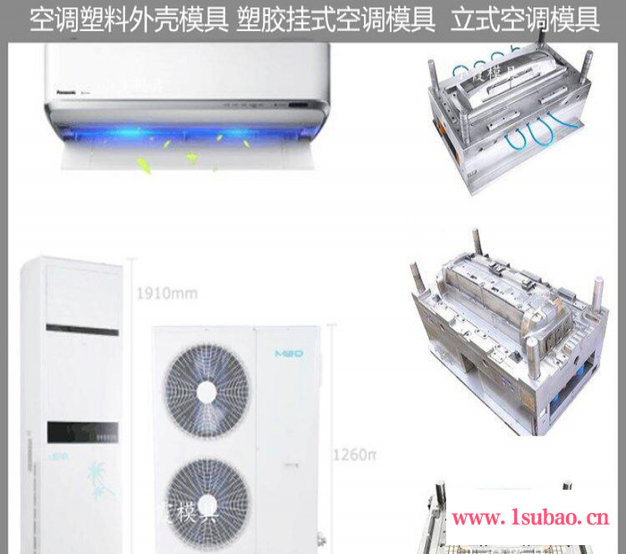 定制空调模具，冷暖机模具，空调扇模具，立式空调模具，挂式空调模具图4