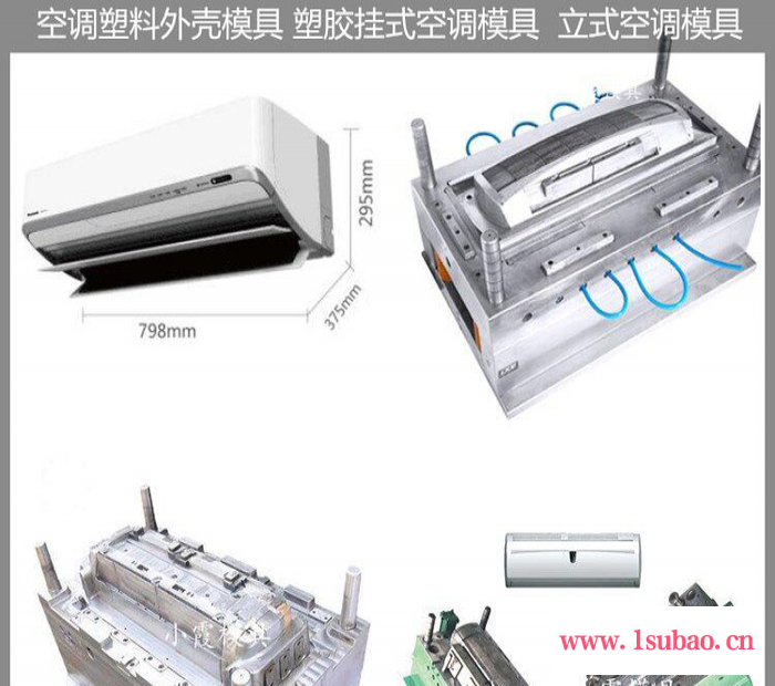 定制空调模具，冷暖机模具，空调扇模具，立式空调模具，挂式空调模具图8