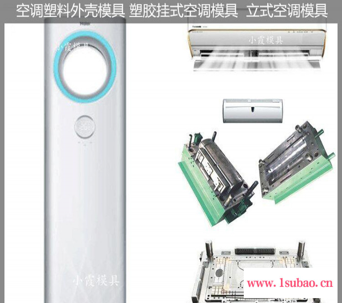 定制空调模具，冷暖机模具，空调扇模具，立式空调模具，挂式空调模具图3