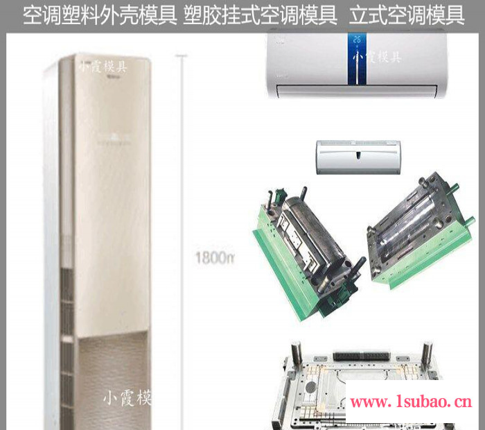 定制空调模具，冷暖机模具，空调扇模具，立式空调模具，挂式空调模具图2