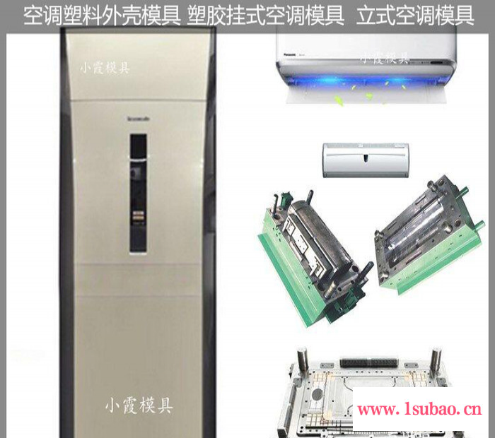 定制空调模具，冷暖机模具，空调扇模具，立式空调模具，挂式空调模具图7