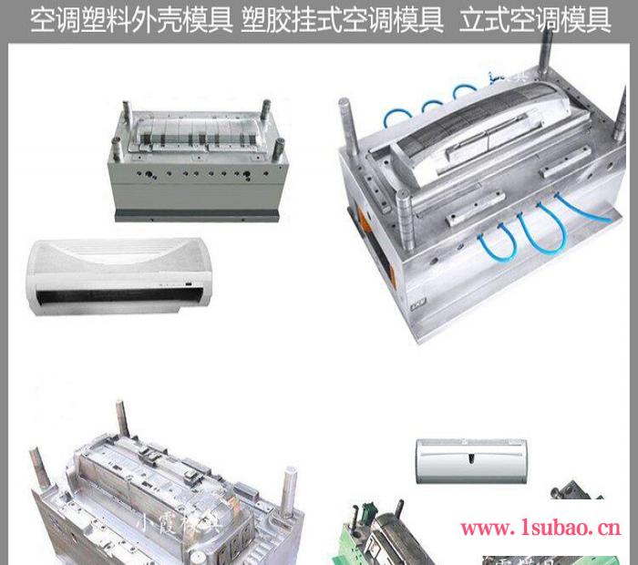 定制空调模具，冷暖机模具，空调扇模具，立式空调模具，挂式空调模具图5