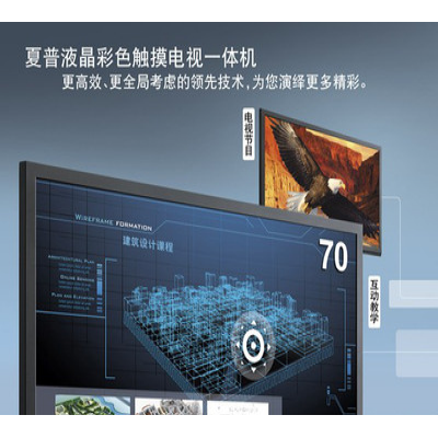 供应SHARP夏普 LCD-70LX561A高清液晶电视机 触摸一体机