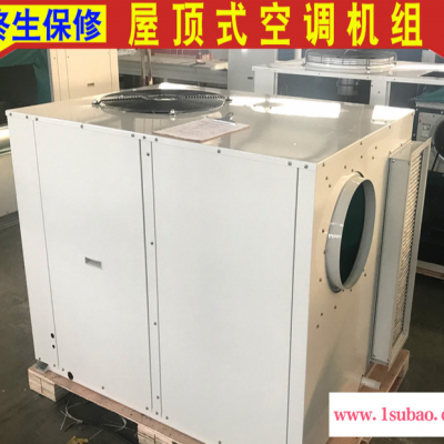 恩特莱厂家供应屋顶机空调 WRF28Z屋顶机空调