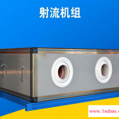 三庆 厂家定制 空调射流机组 空调新风机组厂家