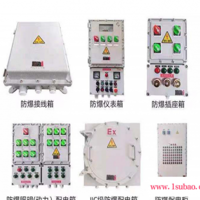 防爆配电箱bxm（d）防爆配电箱 防爆开关箱防爆动力照明箱防爆动力开关箱防爆照明开关箱制造商