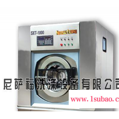 供应尼萨福SXT大型洗衣机保养小型大型洗衣机