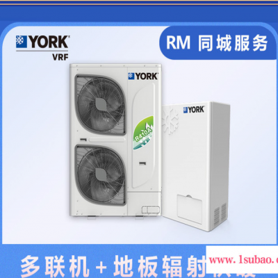 重庆约克中央空调地暖