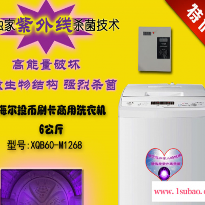 （双）刷卡洗衣机 一卡通刷卡洗衣机 紫外线杀菌消毒健康洗衣机