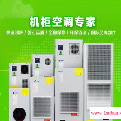 中能制冷A600P-A 配电柜空调 户外配电柜空调