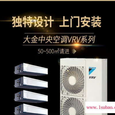 Daikin/大金 大金变频中央空调 大金多联机批发 大金风管机 大金家用中央空调设备 中央空调风机盘管 大金空调