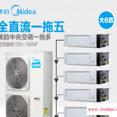 Midea/美的 美的中央空调家用户式家庭别墅家装多联机 美的家用空调主机 风管机 多联机 美的一拖四一拖五空调