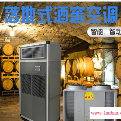 杭州柏朗BL恒温恒湿酒窖空调 低温酒窖空调
