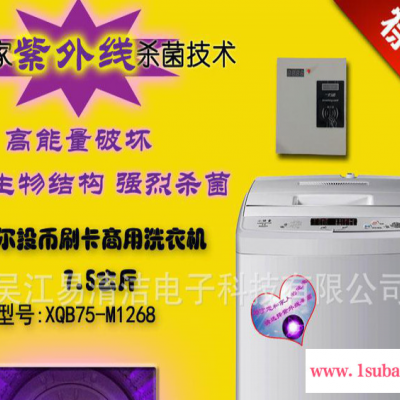 （双）海尔波轮 7.5Kg洗衣机投币刷卡洗衣机 能消毒杀菌洗衣机