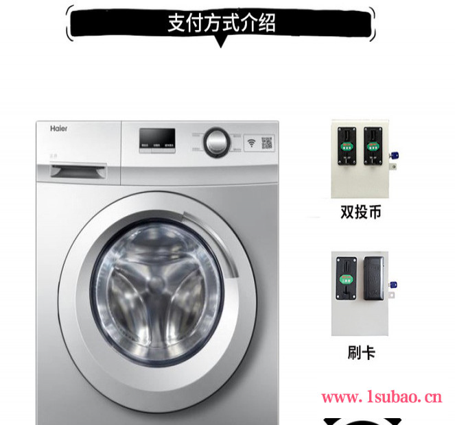 Haier/海尔 海尔洗衣机 海尔投币洗衣机图1