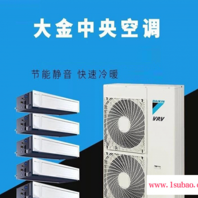 Daikin/大金家用中央空调 别墅中央空调设备 大金中央空调主机 大金风管机厂家 大金多联机批发 大金变频中央空调