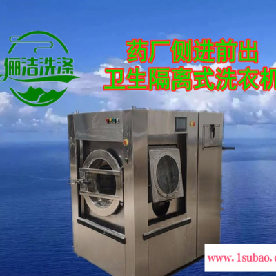 河北石家庄药厂洁净式侧进前出隔离洗脱机 卫生隔离式洗衣机 无尘服洗衣机 隔离式洗衣机 洁净服清洗设备