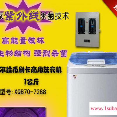 海尔投币洗衣机大容量自助式洗衣机 全自动投币洗衣机