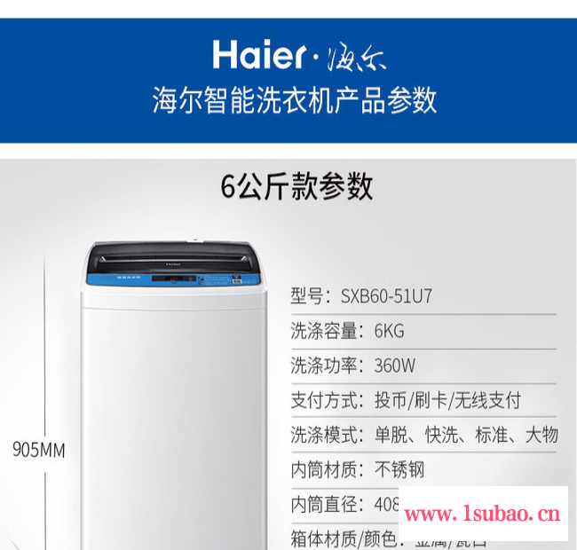Haier/海尔 海尔洗衣机 投币扫码洗衣机图2