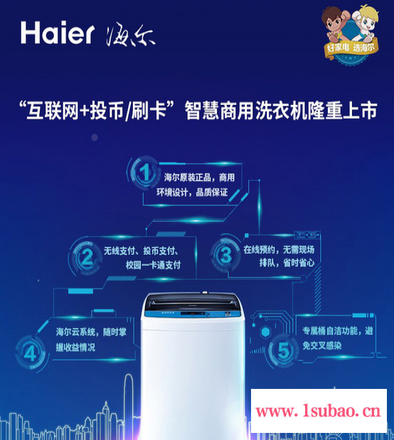 Haier/海尔 海尔洗衣机 投币扫码洗衣机图3