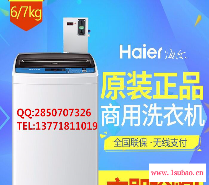 HAIER/海尔SXB60-51U7原装商用洗衣机无线支付 全自动投币洗衣机 全自动洗衣机 无线支付全自动洗衣机图3