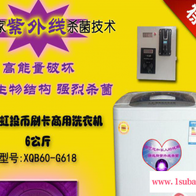 （双）零门槛 投币洗衣机加盟 苏州长虹智能投币洗衣机 代理销售