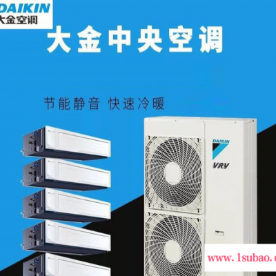 Daikin/大金 北京大金家用中央空调设备 大金中央空调多联机  大金风管机 大金家用空调一拖四一拖五一拖六